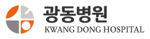 광동병원